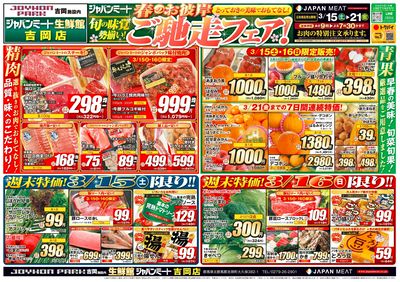 春のお彼岸 ご馳走フェア!