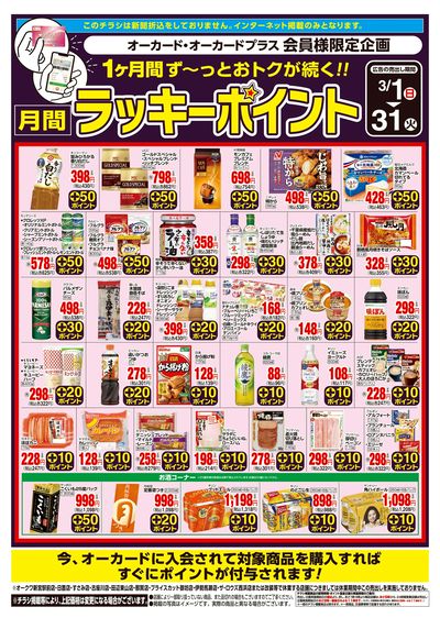 3月1日:月間ラッキーポイント