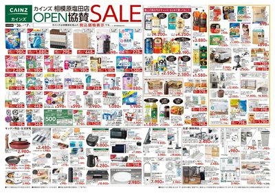 カインズ相模原塩田店OPEN協賛SALE 表