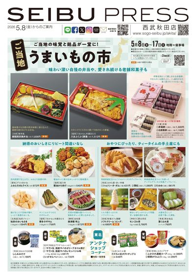 ご当地 うまいもの市(秋田)