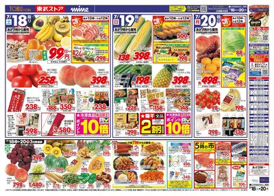 7/18-20のお買い得商品