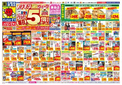 1/11~1/17チラシ オモテ