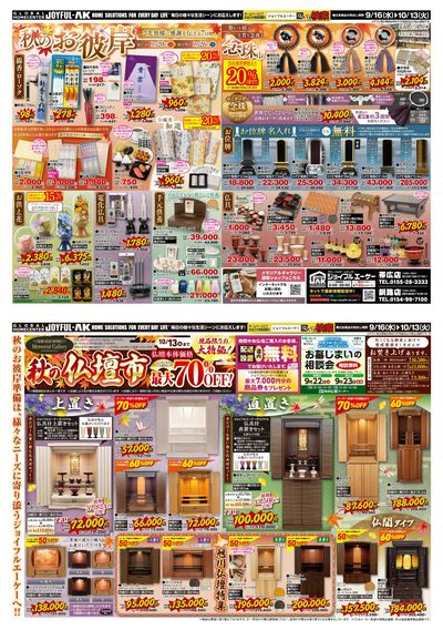 【仏具・念珠を種類豊富に販売中】仏壇専門店 メモリアルギャラリー