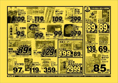 最新のチラシをチェック