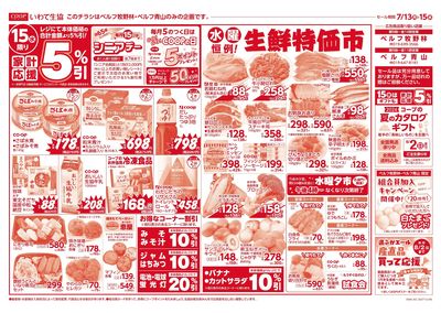 7/15 月火均一市*水曜生鮮特価市 裏