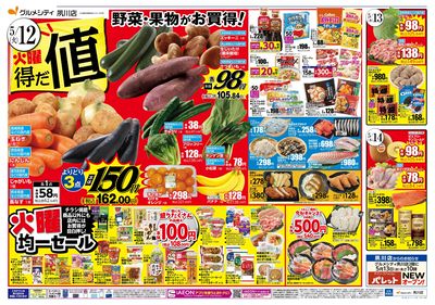 5/12は火曜得だ値! トマトマルシェ同時開催:オモテ