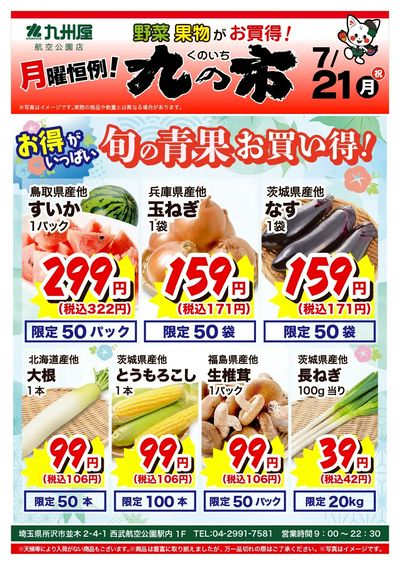九の市20250721航空公園