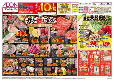 1/23号 イオンガチ推し宣言!:表面