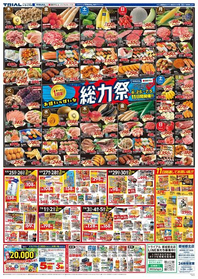 スーパーセンタートライアル 都城都北店_表
