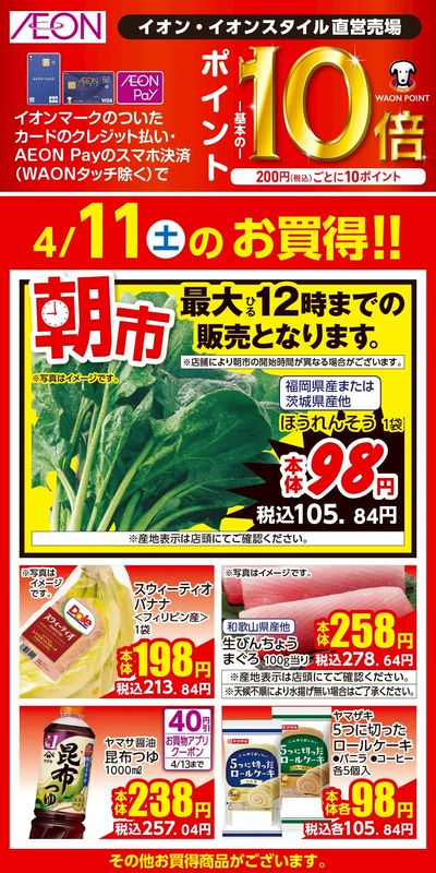 第7週 4/10号 ええもんうまいもん 日替り 4/11分