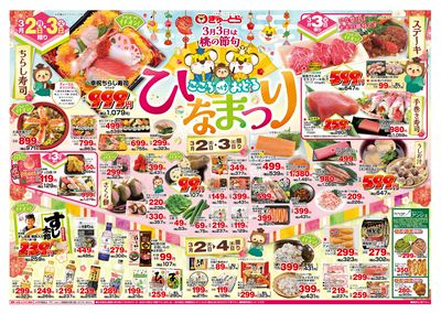 ひなまつり3/2(月)-3/4(水):おもて