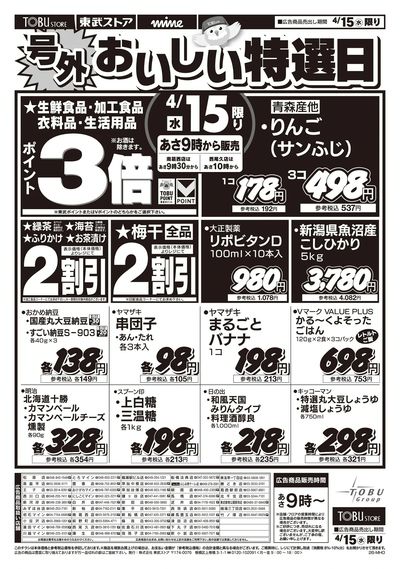 4/15号外!おいしい特選日