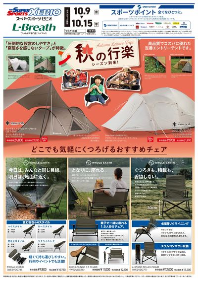 秋の行楽:キャンプ編
