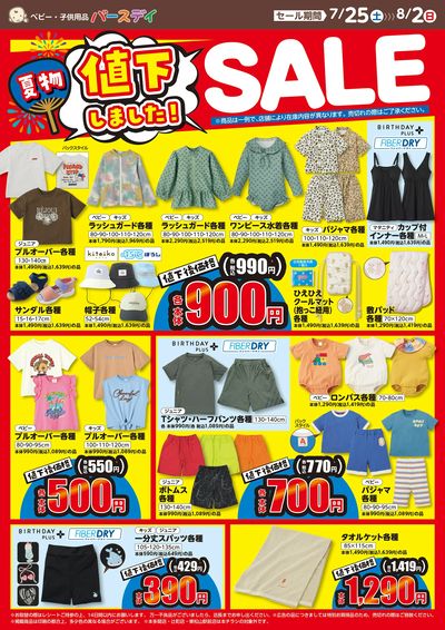 7月25日号