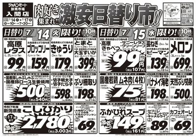 肉好き集まれ!!激安日替り市!!
