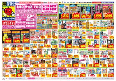 9/13~9/19チラシ オモテ
