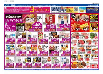 8/5号 チラシ