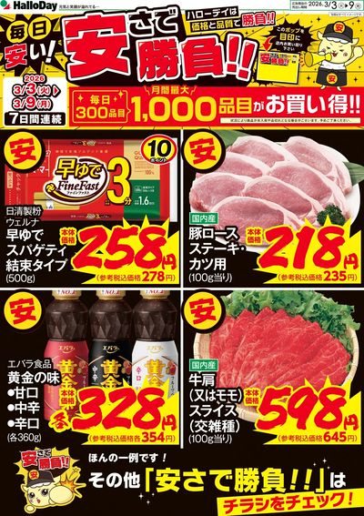 毎日安い!安さで勝負!!⑤