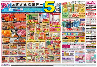4/18号 三重県民の日/お客さま感謝デー:ウラ