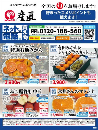 〈産直〉全国の旬をお届けします!