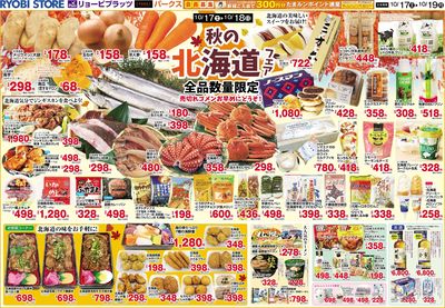 10月17日~10月19日チラシ:おもて