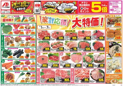 7月1日開始チラシ:表