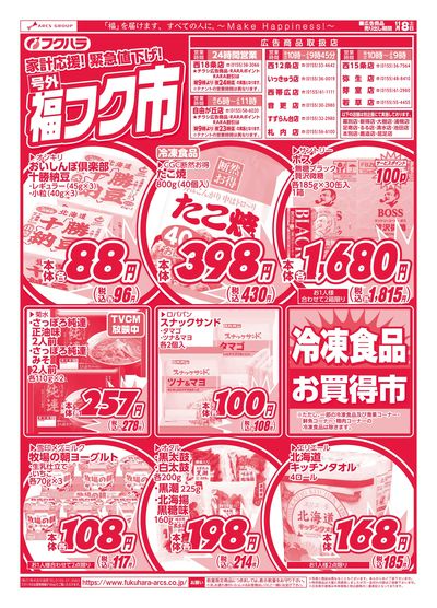 十勝25.11.08福フク市ウラ