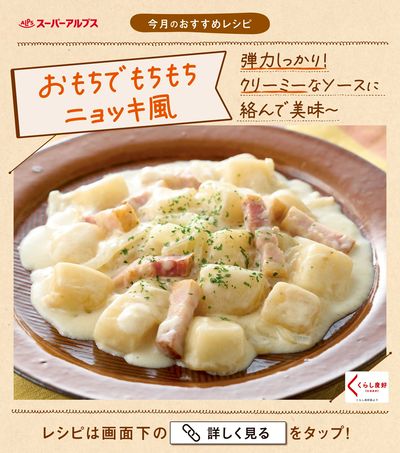 今月のおすすめレシピ