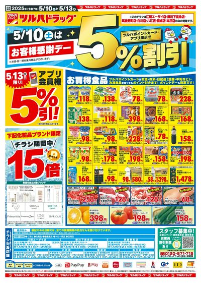 5/10~13 ツルハチラシ 表