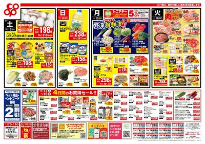 12/13(土)~12/16(火)チラシ 表