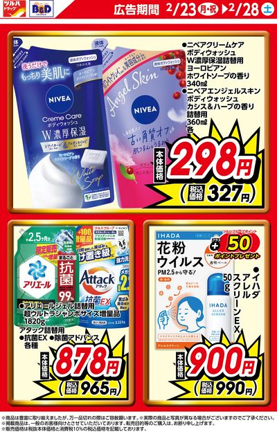 LINEチラシ│LINEでお得なチラシ情報を簡単にチェック