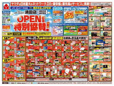 OPEN記念 特別協賛セール!(おもて)