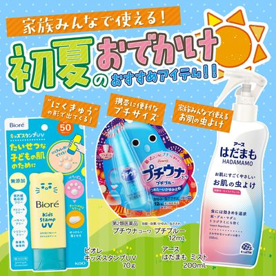 初夏のおでかけおすすめアイテム