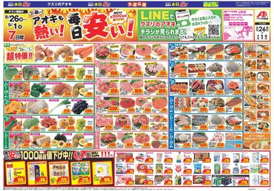 8月26日開始チラシ:表