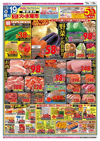 5/19号 火水曜市/お客さま感謝デー:オモテ