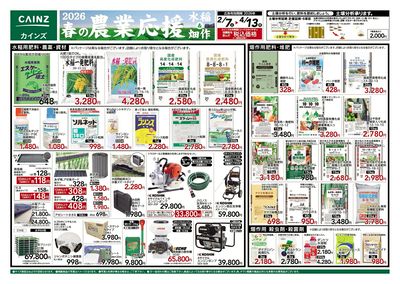 2026春の農業応援(水稲&畑作)表