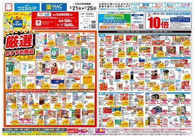 1月21日号:オモテ