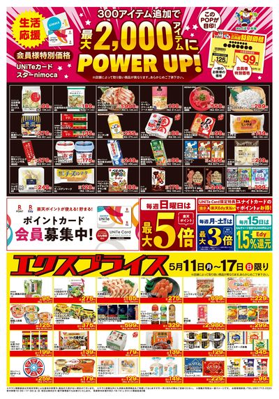5/11会員様価格・エクスプライス