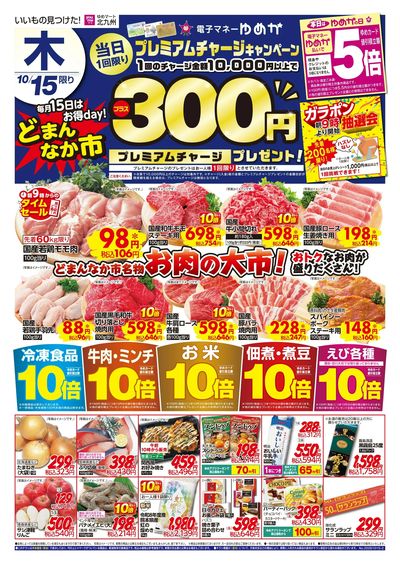 10/15 どまんなか市