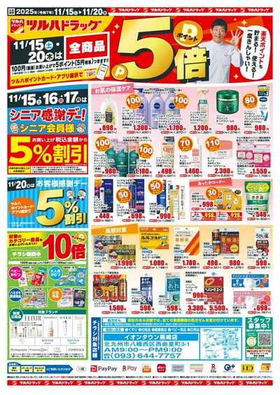 11/15~20 ツルハチラシ オモテ