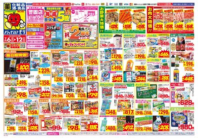 7/6~7/12チラシ オモテ