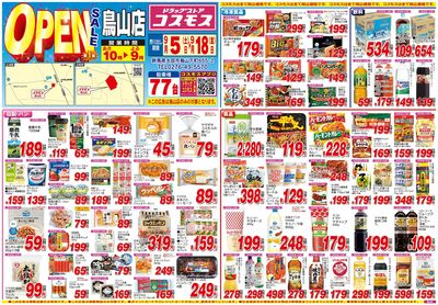 26/9/5~26/9/18 鳥山店-表