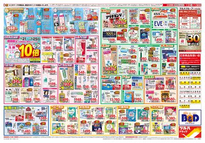 6/21号 家計応援 お買得市 ウラ