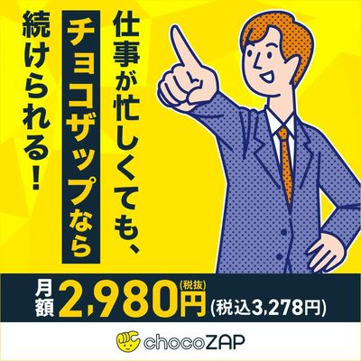 チョコザップなら続けられる!