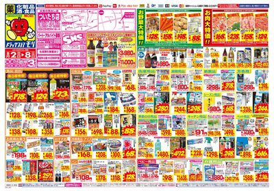8/2~8/8チラシ オモテ