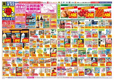 3/16~3/22チラシ オモテ