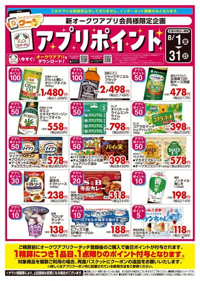 8月1日:クータッチ