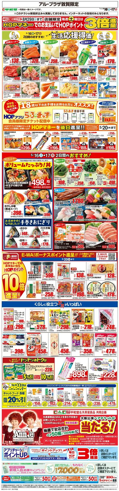 WEB限定 5/16(土)~生活応援得価2日間のおすすめ