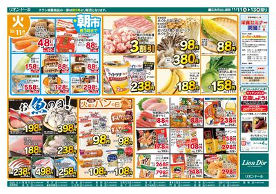 11/11号日替り3日間