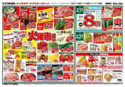 1月20日号オモテ